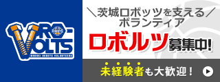 ボランティア募集